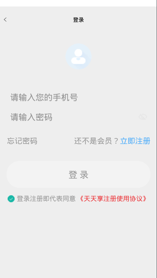 天天享app
