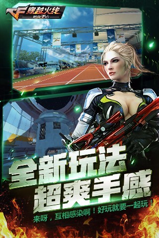 QQ穿越火线手机版下载