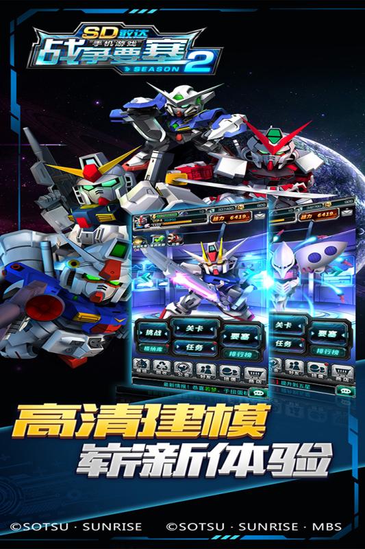 SD敢达手机游戏百度版下载
