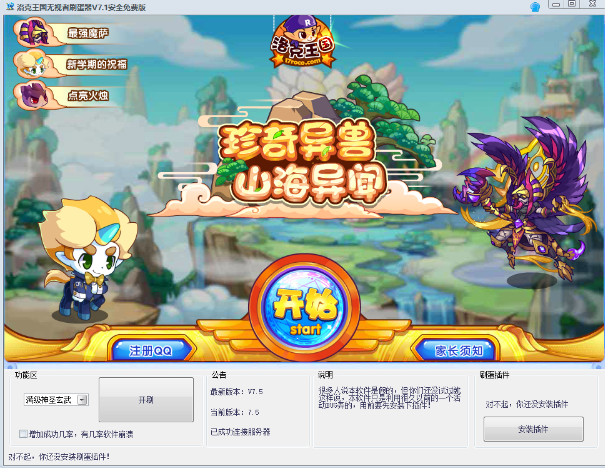 洛克王国无视者刷蛋器