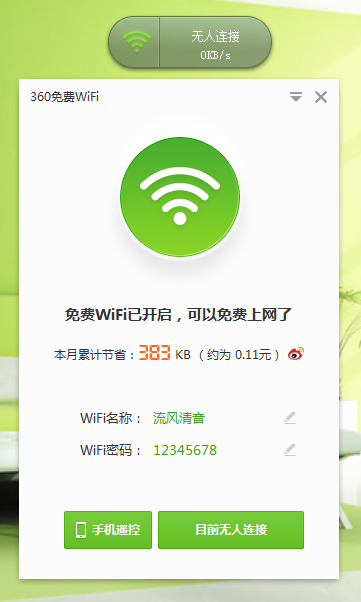 360免费wifi电脑版