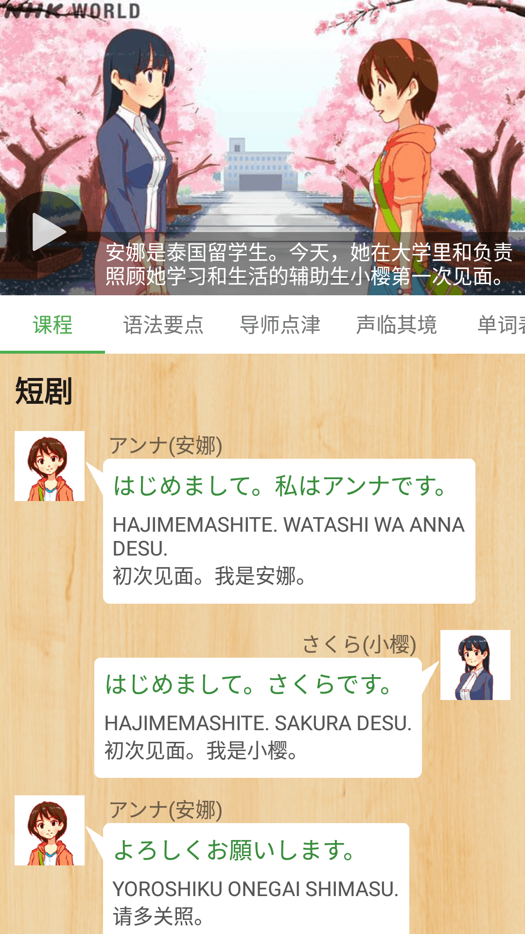 nhk简明日语新闻app3