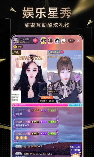 2023九秀直播间最新版本