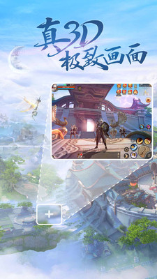 天下3口袋版下载