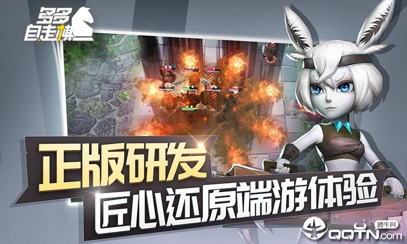 腾讯多多自走棋正式服