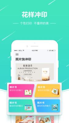照片快冲印APP