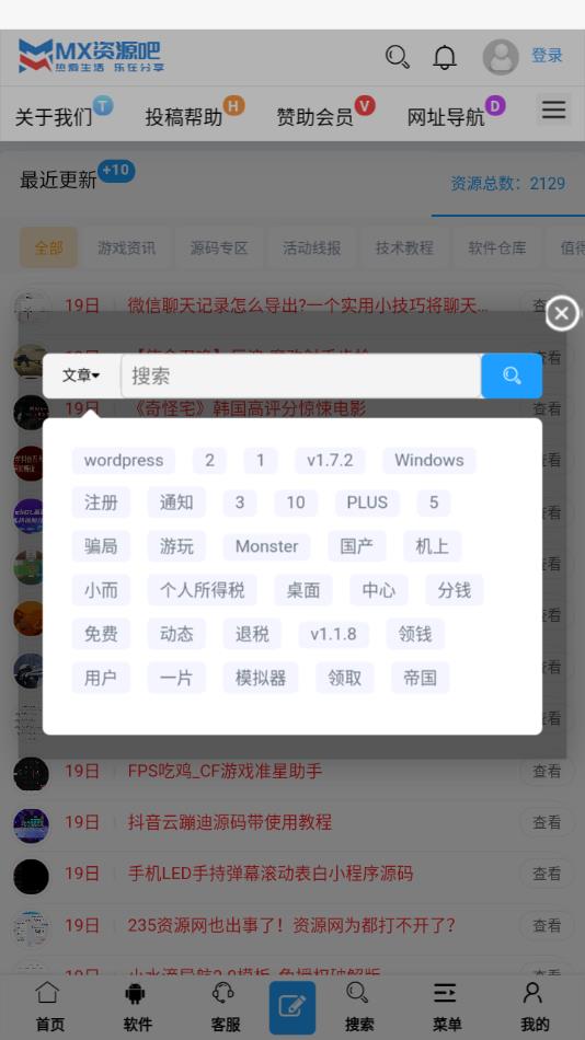 MX资源吧app
