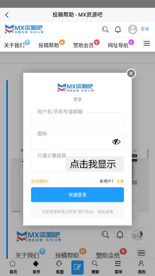 MX资源吧app