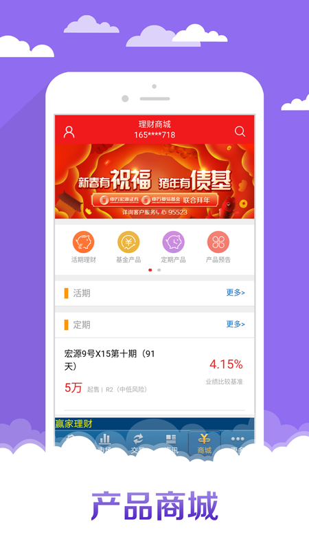 申万宏源赢家理财高端版