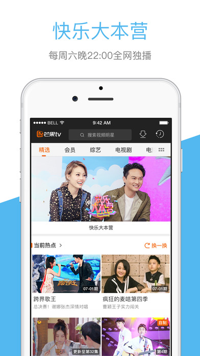 芒果TV湖南卫视直播软件下载