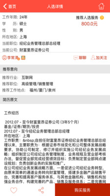 六度伯乐安卓版下载