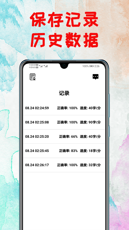 打字练习app