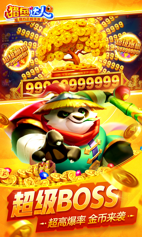 猎鱼达人官方正版手游