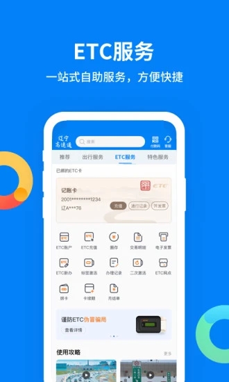 辽宁高速通app官方下载