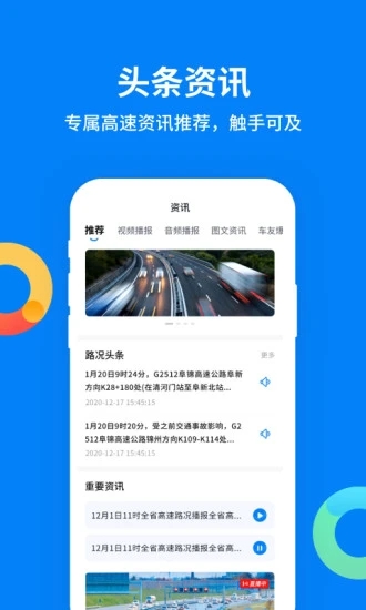 辽宁高速通app官方下载
