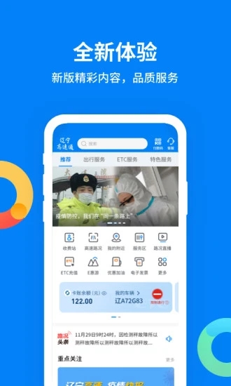 辽宁高速通app官方下载