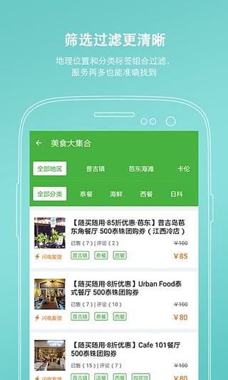玩途自由行APP手机版下载