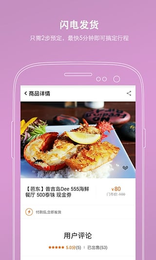 玩途自由行APP手机版下载