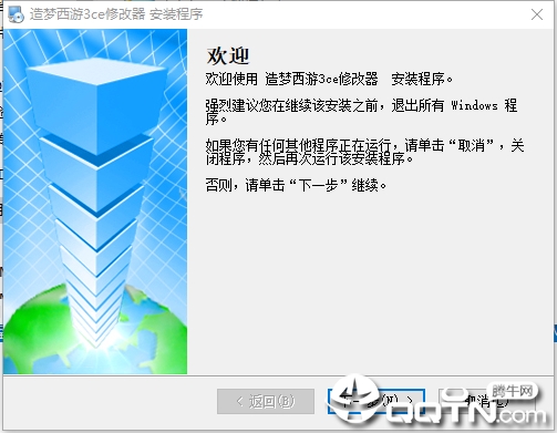 造梦西游3ce修改器中文版