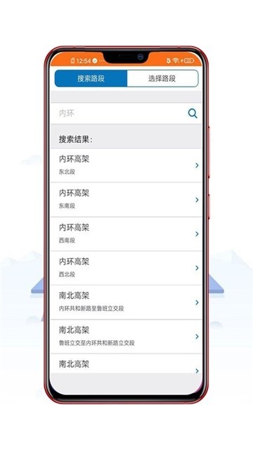 上海路况app