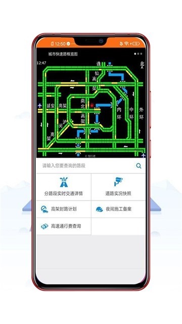 上海路况app