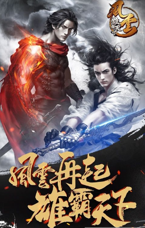 风云雄霸天下手游