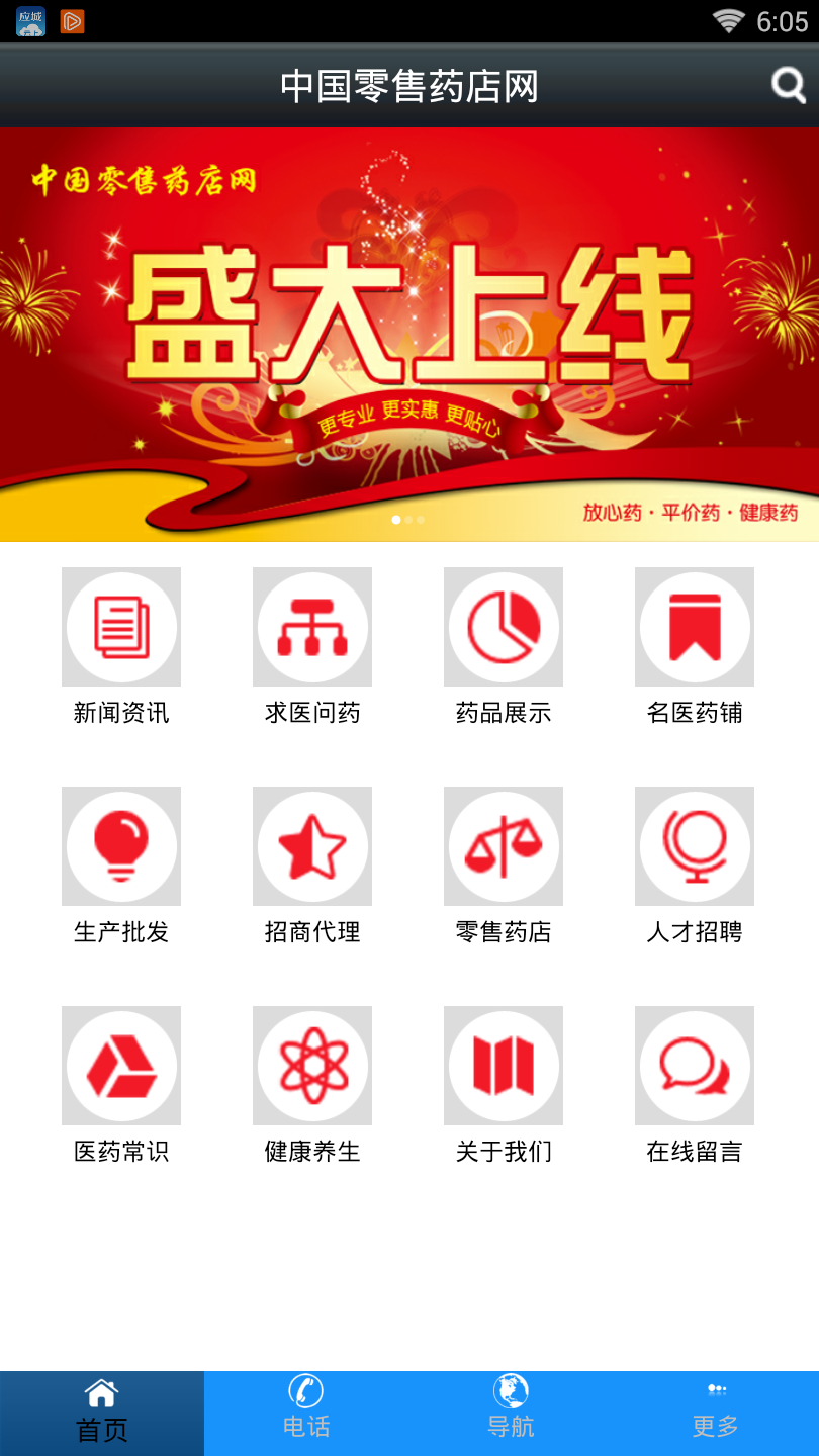 中国零售药店网