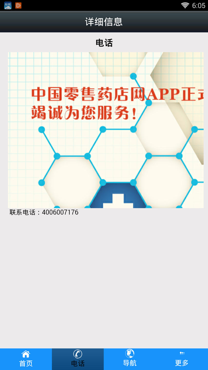 中国零售药店网