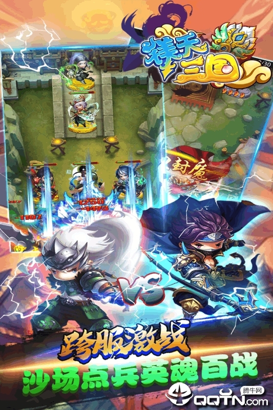 镁天三国腾讯版