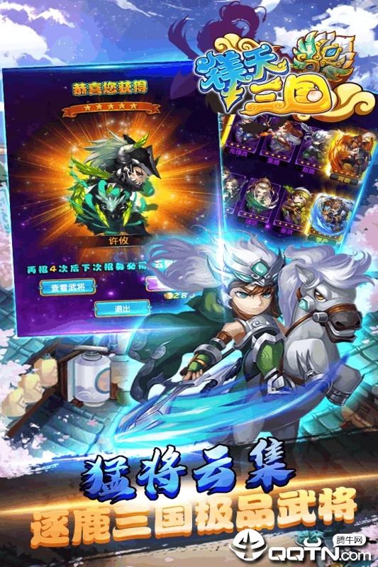 镁天三国腾讯版