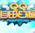 QQ自由幻想升级补丁下载