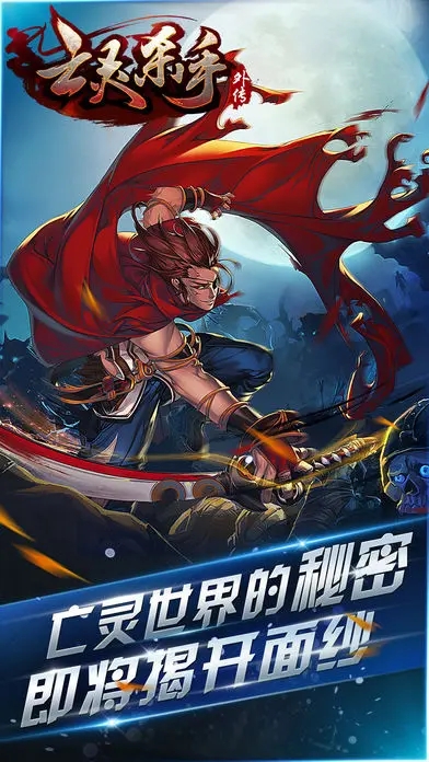 亡灵杀手夏侯惇下载手机版