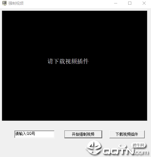QQ强制视频软件