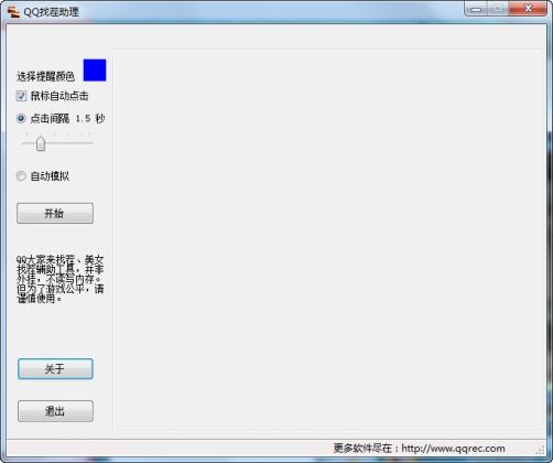 QQ找茬助理(FindX)_大家来找茬/美女找茬辅助