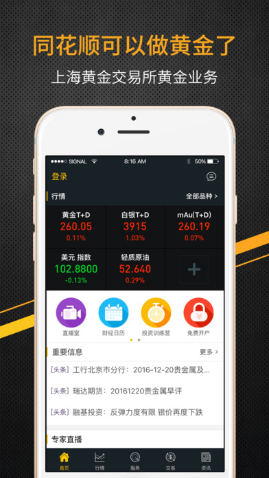 同花顺掌上猎金官方版