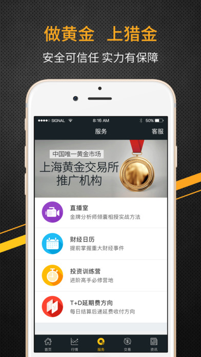 同花顺掌上猎金官方版