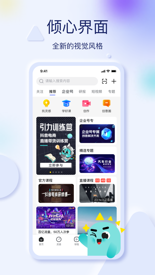 巨量创意app苹果版