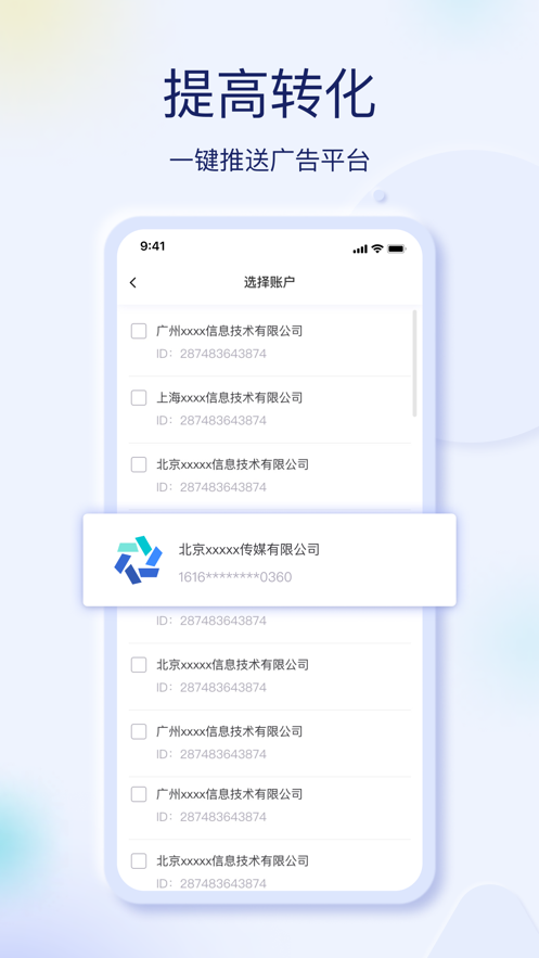 巨量创意app苹果版