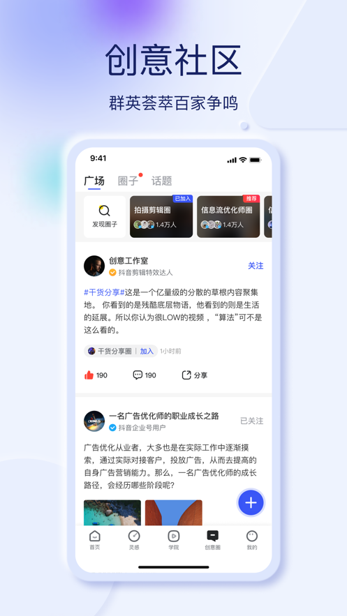 巨量创意app苹果版