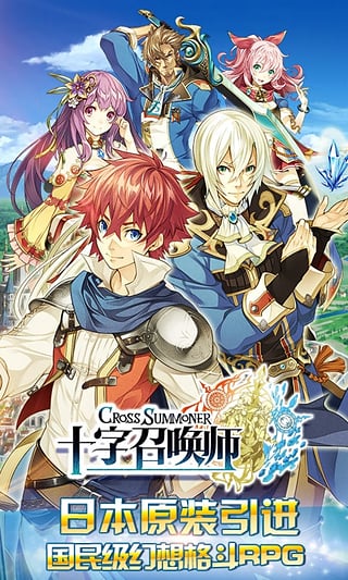 十字召唤师手游下载