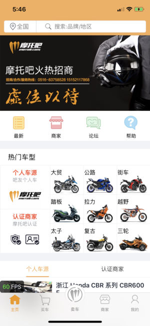 摩托吧商城app