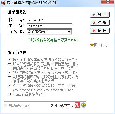 浪人算牌之亿酷锦州510K