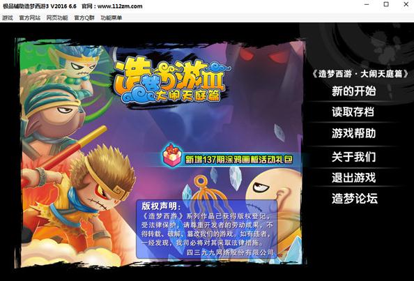 造梦西游3极品辅助贺岁版