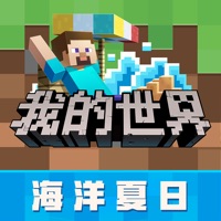 我的世界海洋夏日版