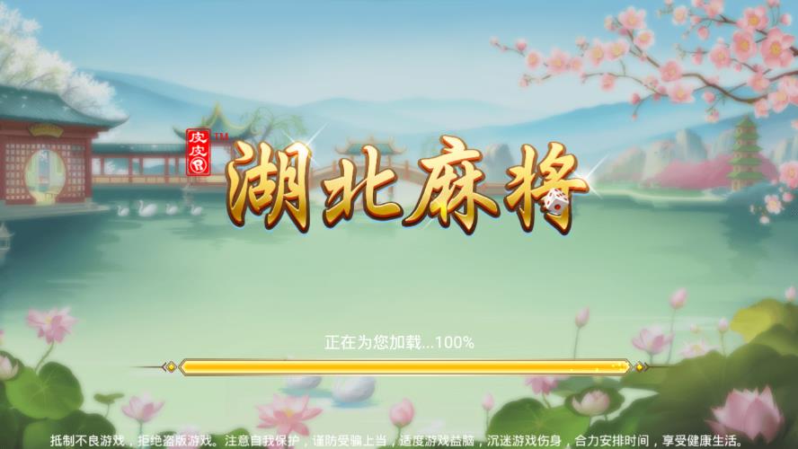 皮皮湖北麻将app