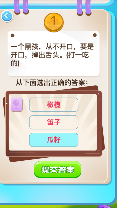 开心谜语