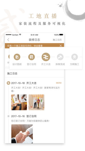 万链家装app