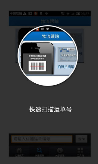 优速快递单号查询跟踪软件下载