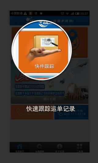 优速快递单号查询跟踪软件下载