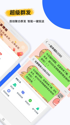 微兔云(微商工具)